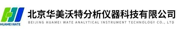 北京J9九游会沃特分析仪器科技有限公司